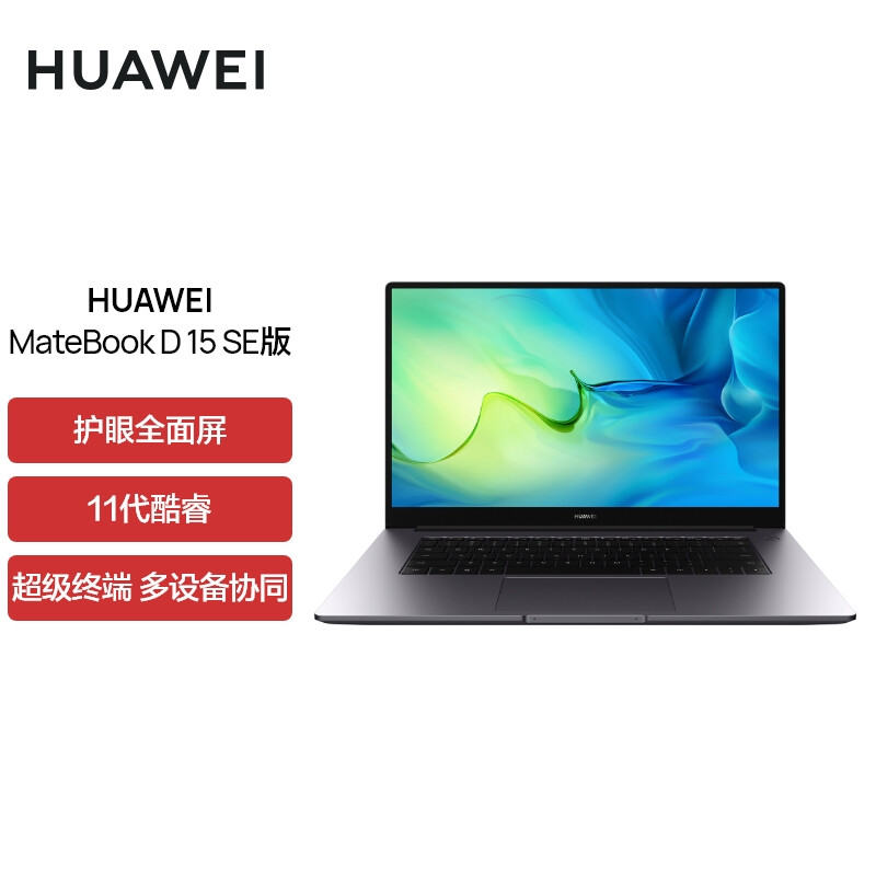 HUAWEI MateBook D 15 SE版 2024 11代酷睿i5-1155G7 16GB+512GB华为笔记本电脑/ 锐炬显卡 轻...