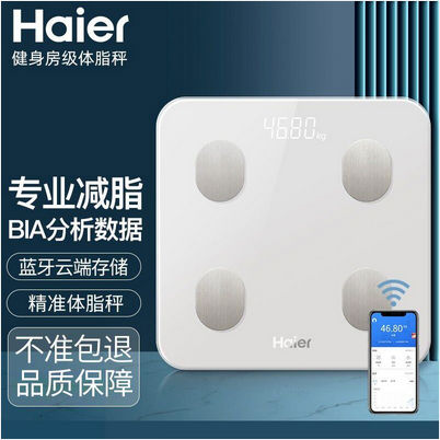 海尔体脂秤家用精准耐用体重秤充电款人体智能电子秤称体重